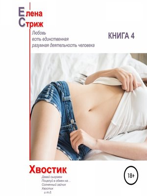 cover image of Хвостик